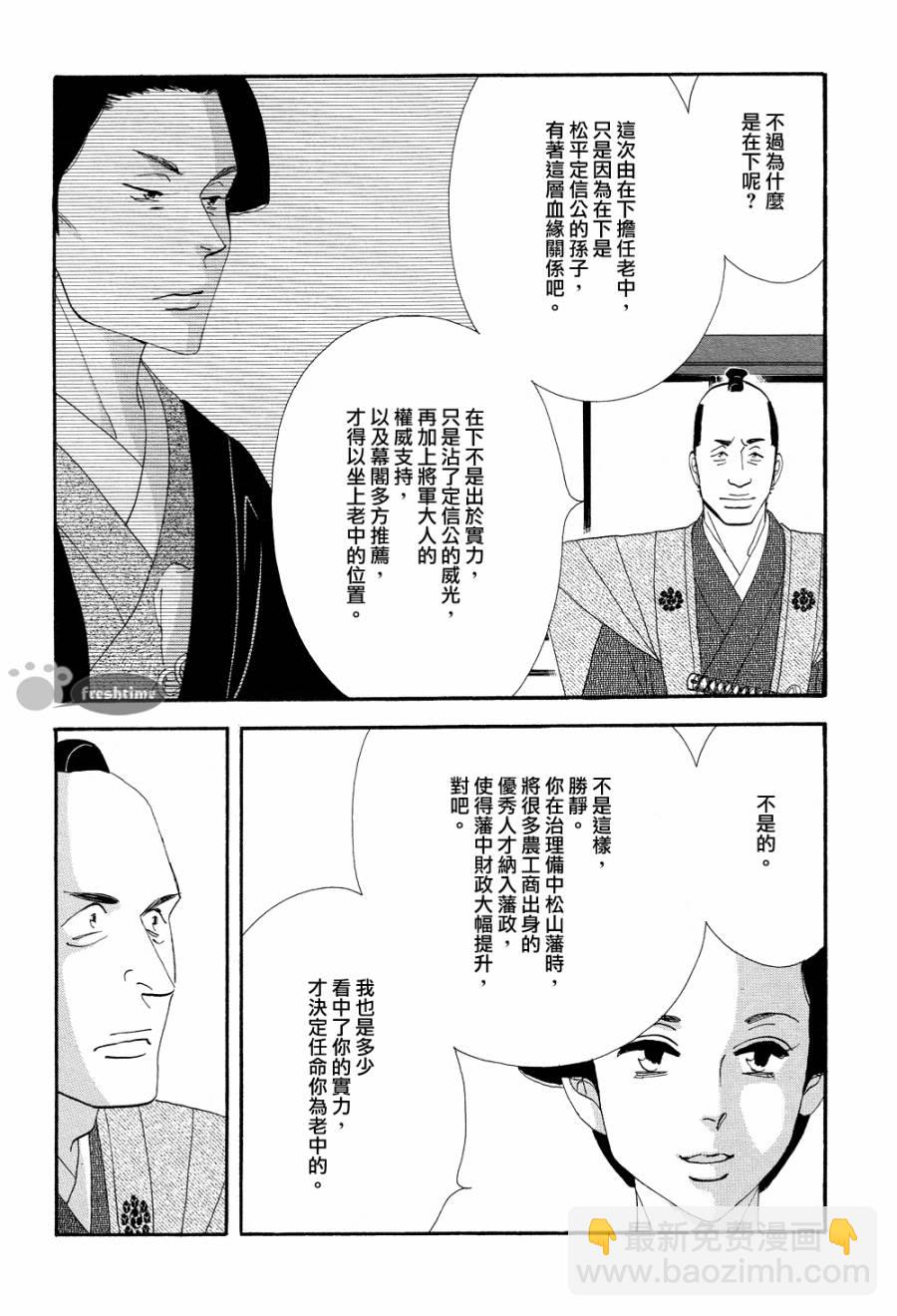 《大奥》65话 第14页
