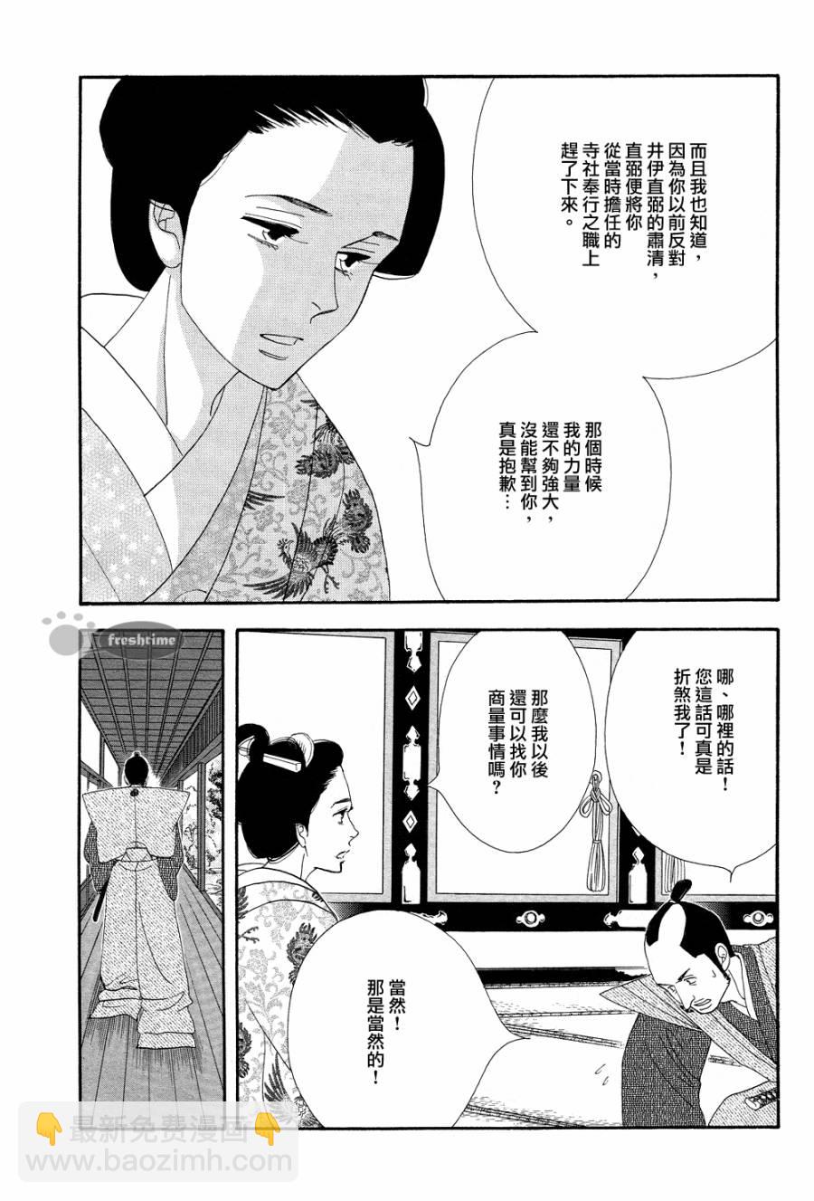 《大奥》65话 第15页