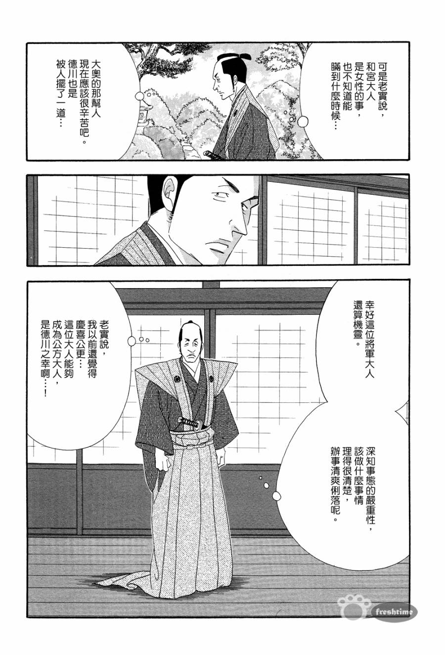 《大奥》65话 第16页