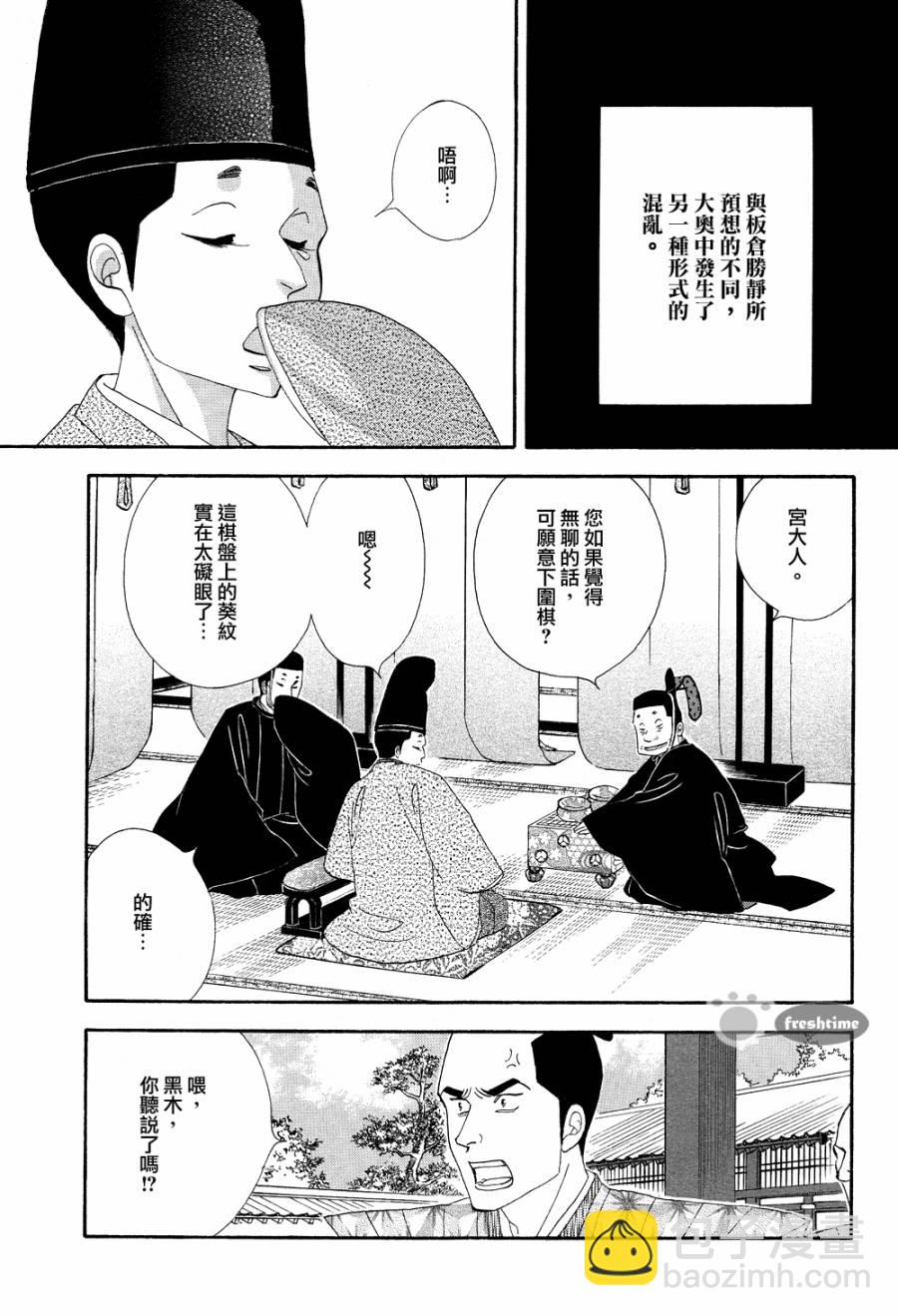 《大奥》65话 第17页