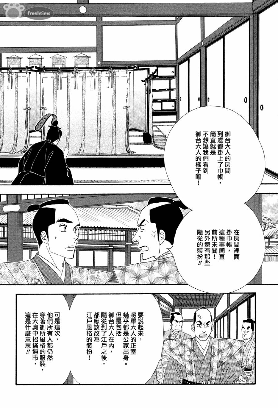 《大奥》65话 第18页