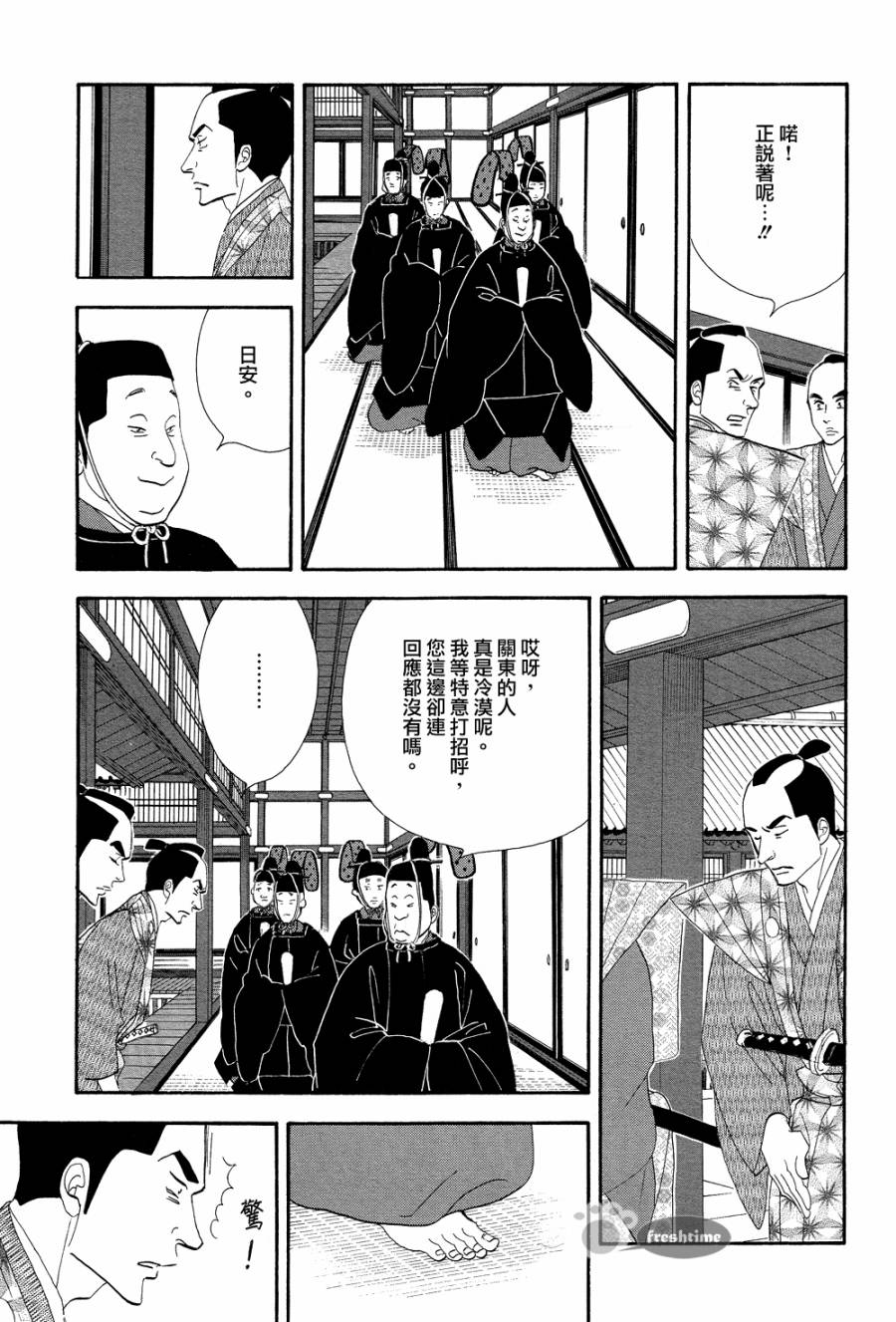 《大奥》65话 第19页