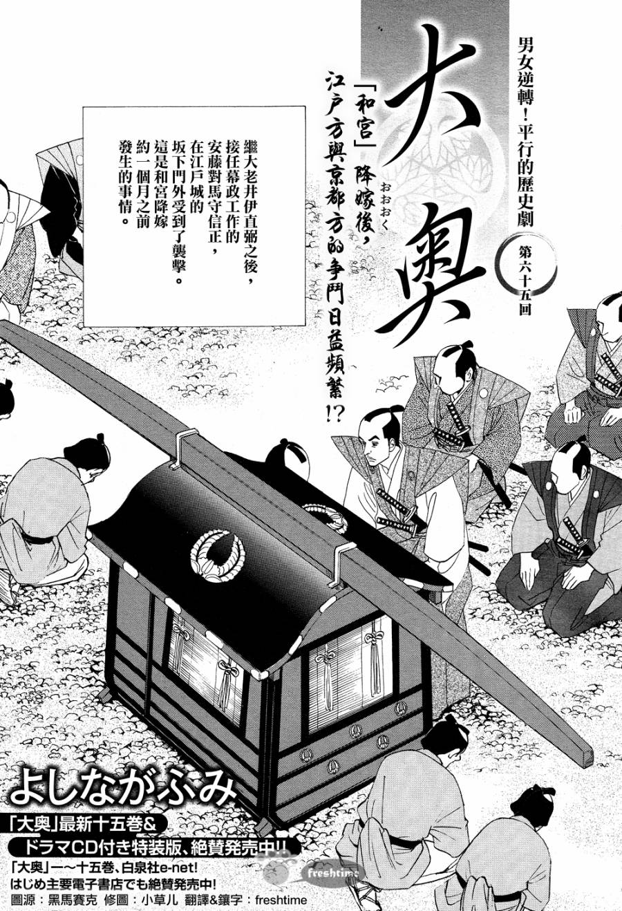 《大奥》65话 第1页