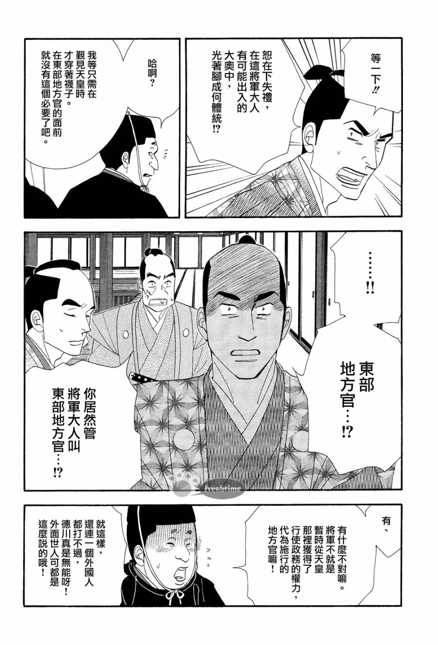 《大奥》65话 第20页