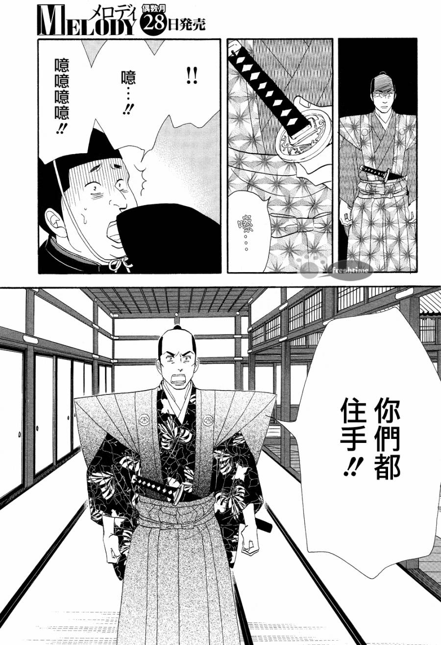 《大奥》65话 第21页