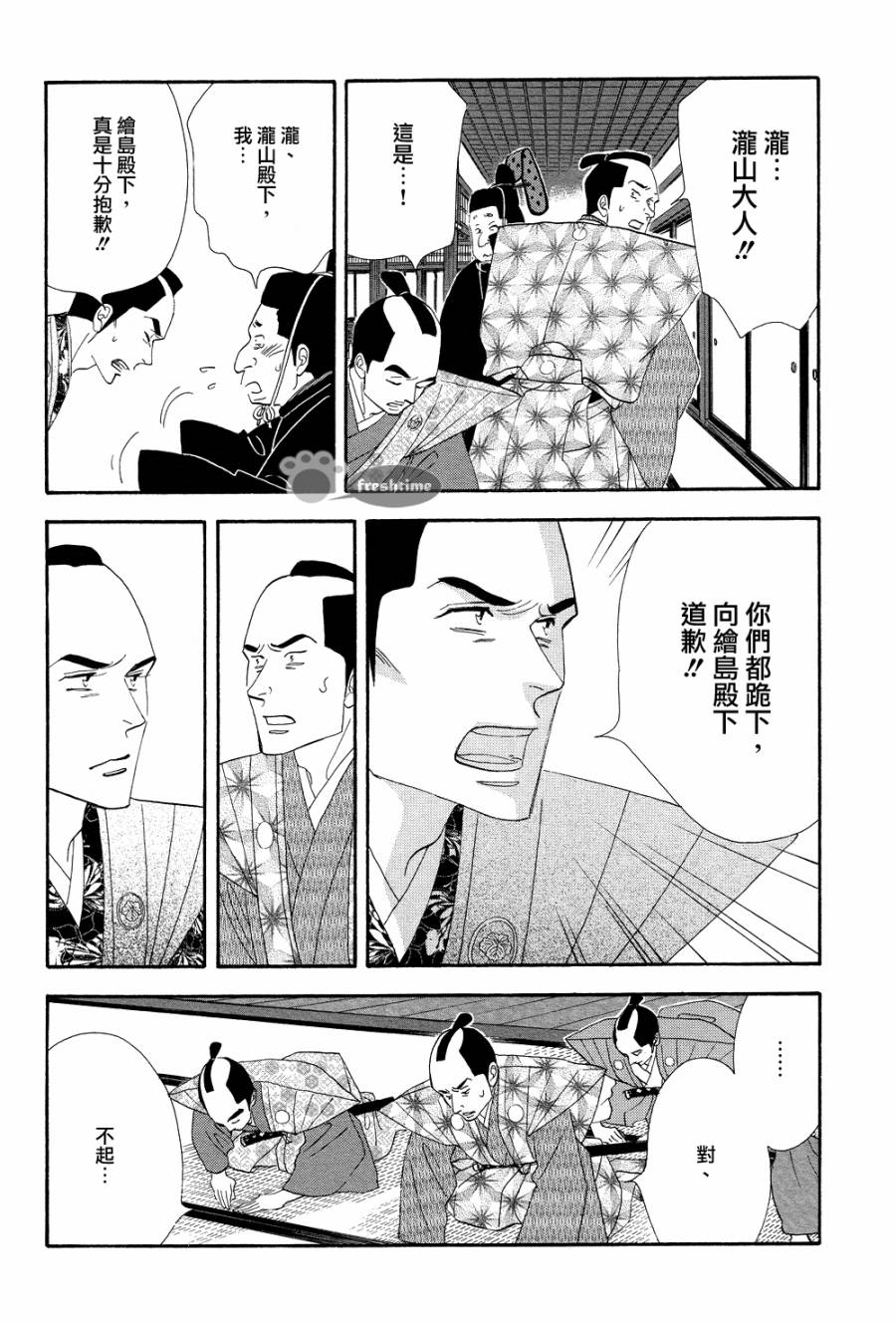 《大奥》65话 第22页