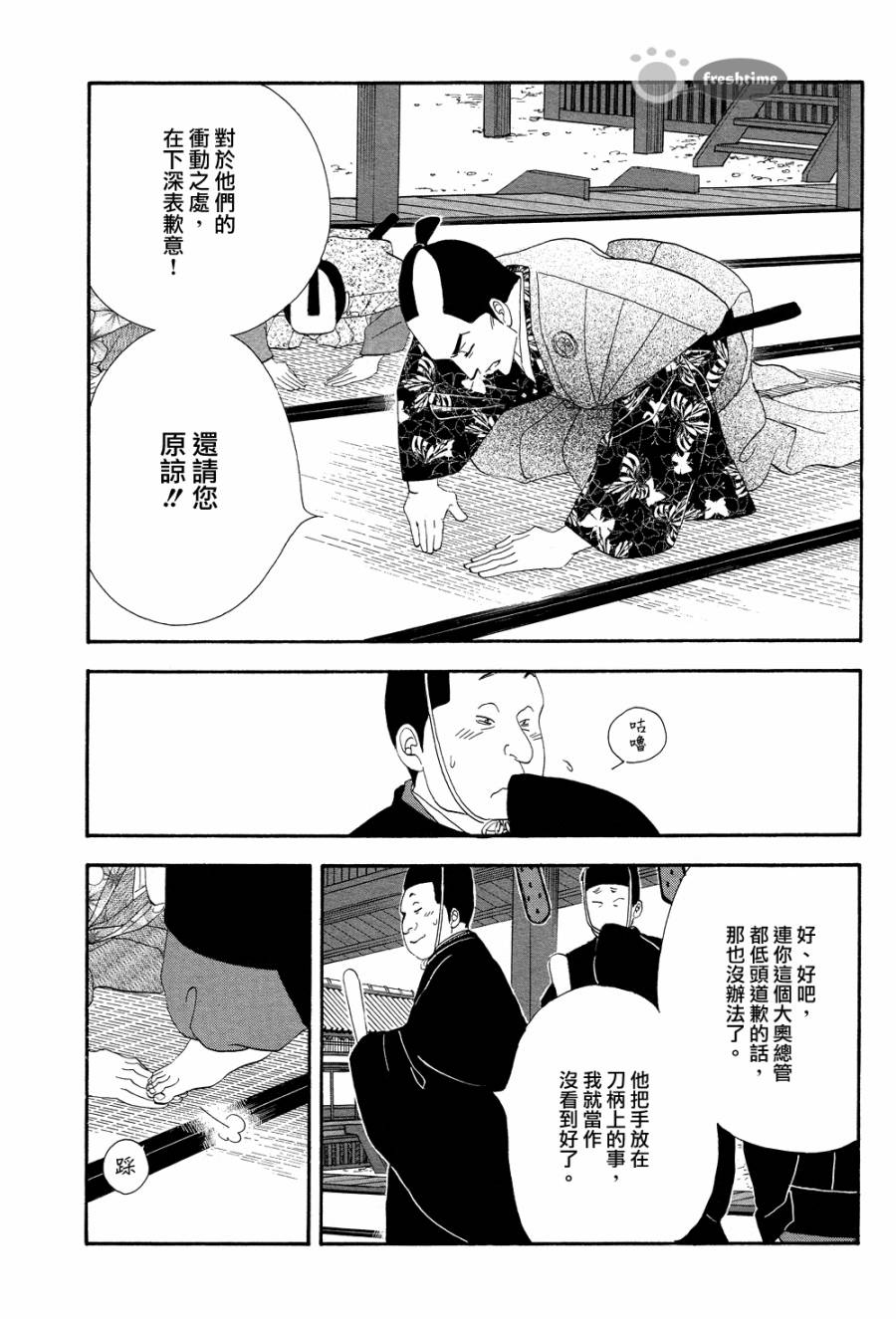 《大奥》65话 第23页