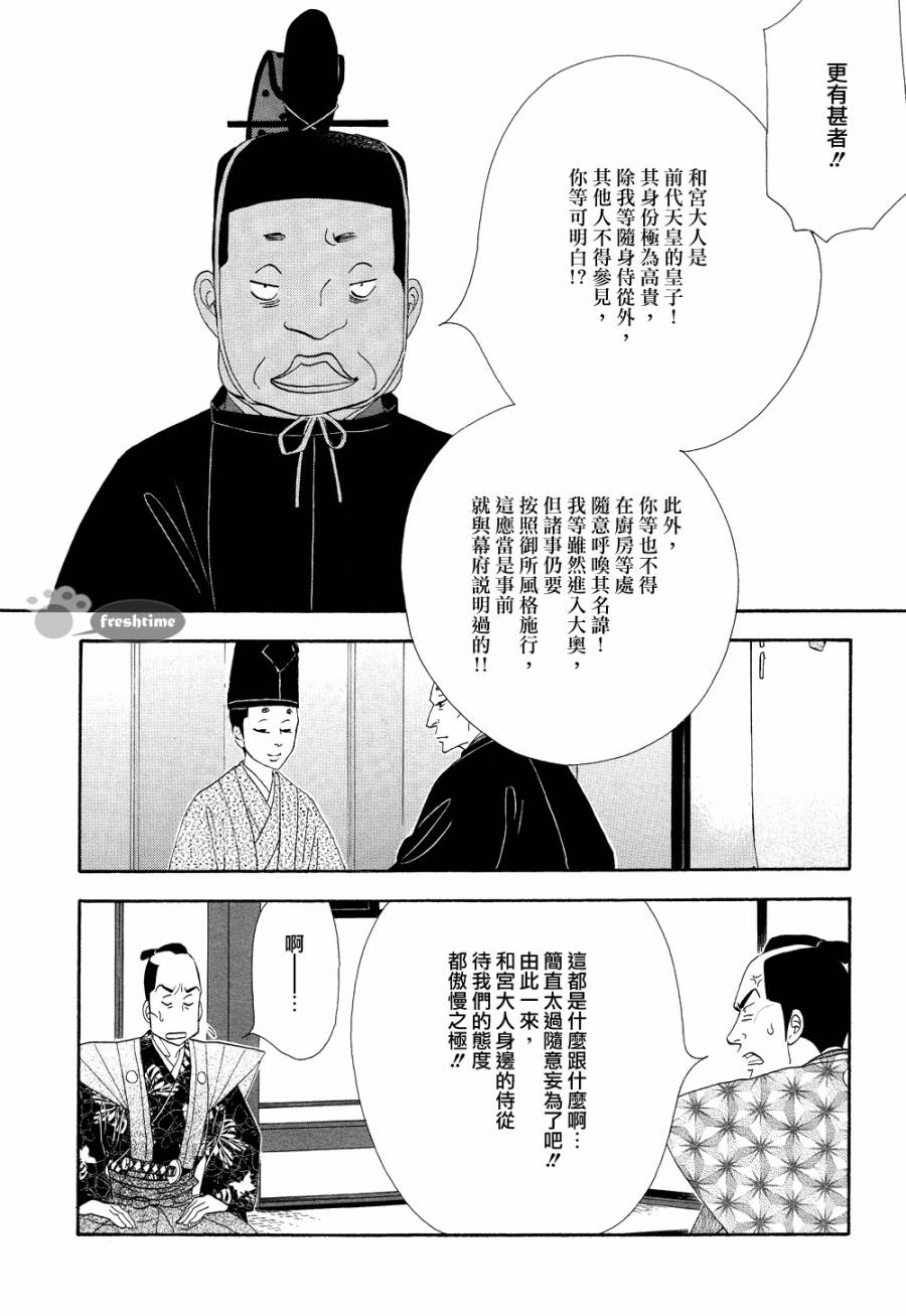 《大奥》65话 第25页