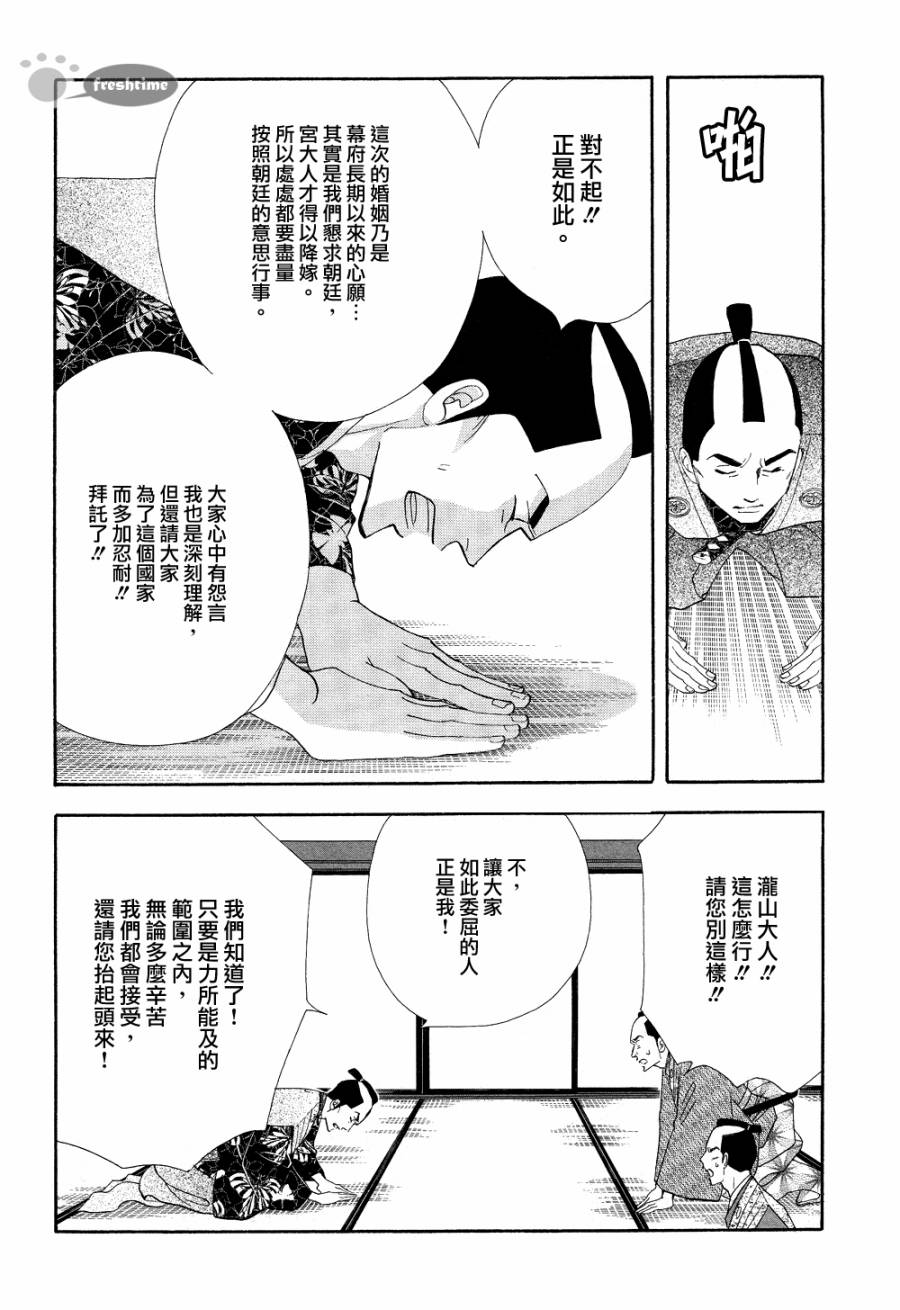 《大奥》65话 第26页