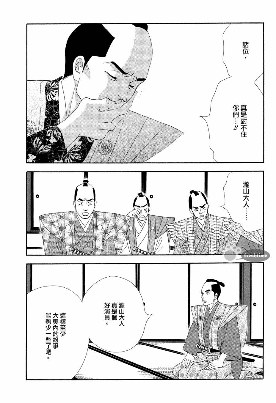 《大奥》65话 第27页