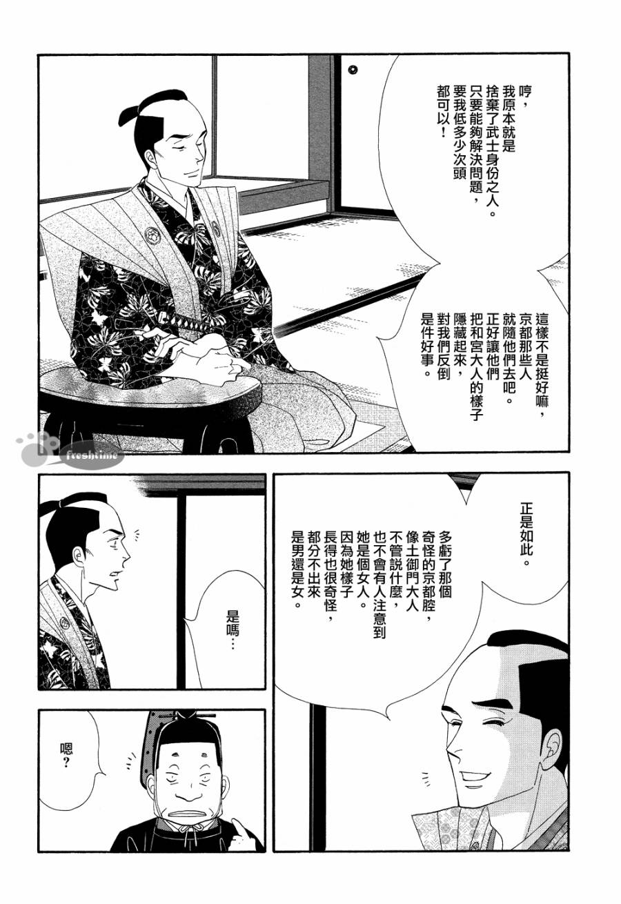 《大奥》65话 第28页