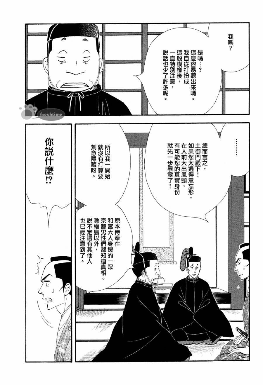 《大奥》65话 第29页