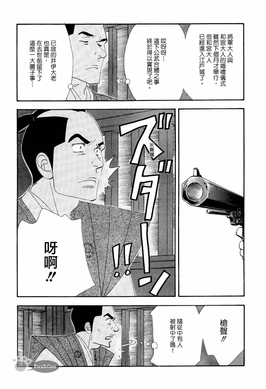 《大奥》65话 第2页