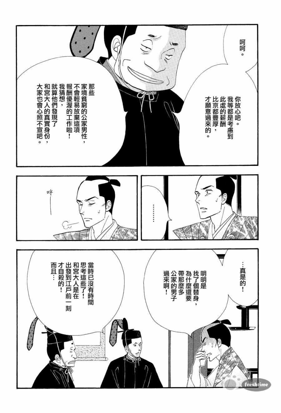 《大奥》65话 第30页