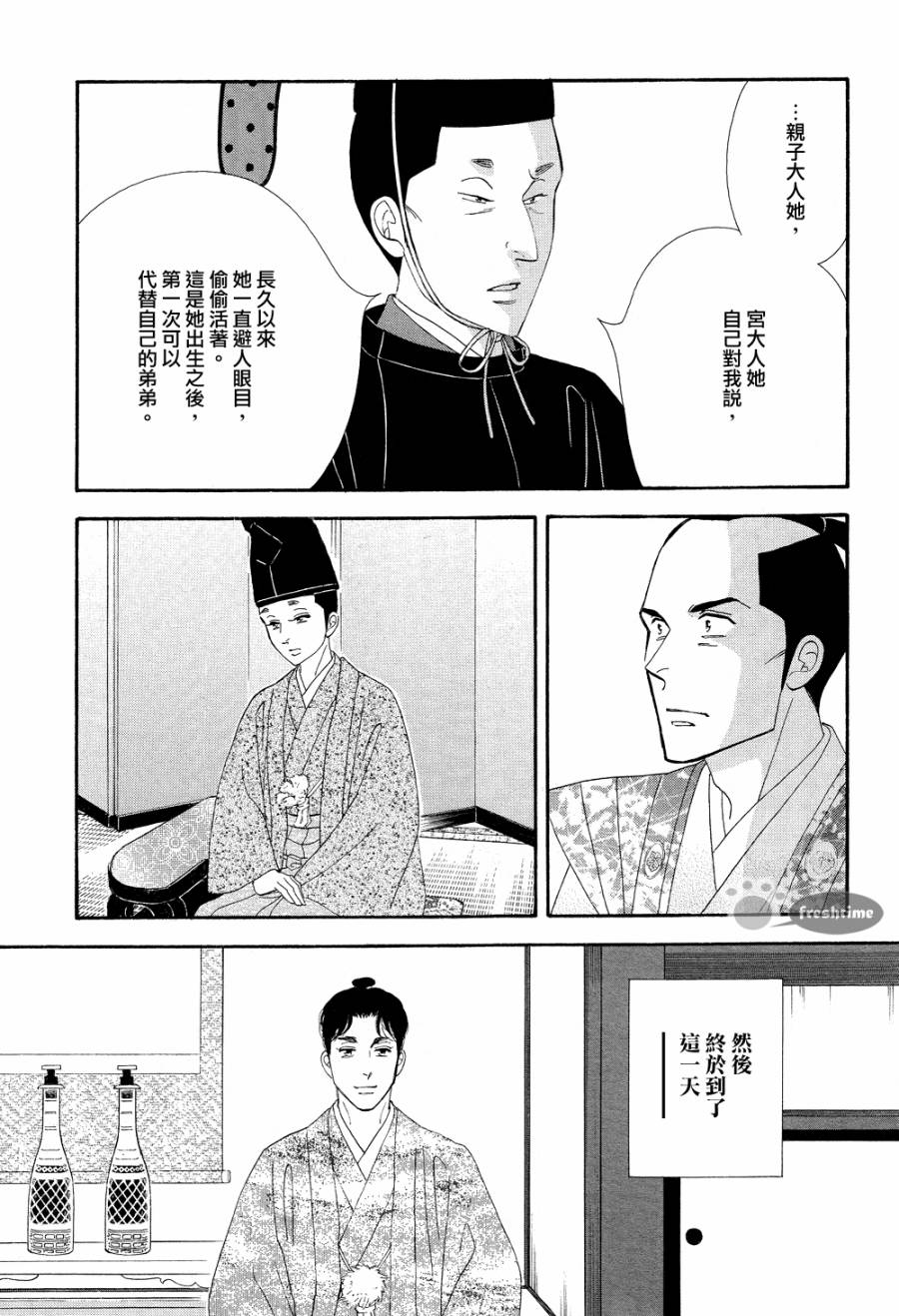 《大奥》65话 第31页