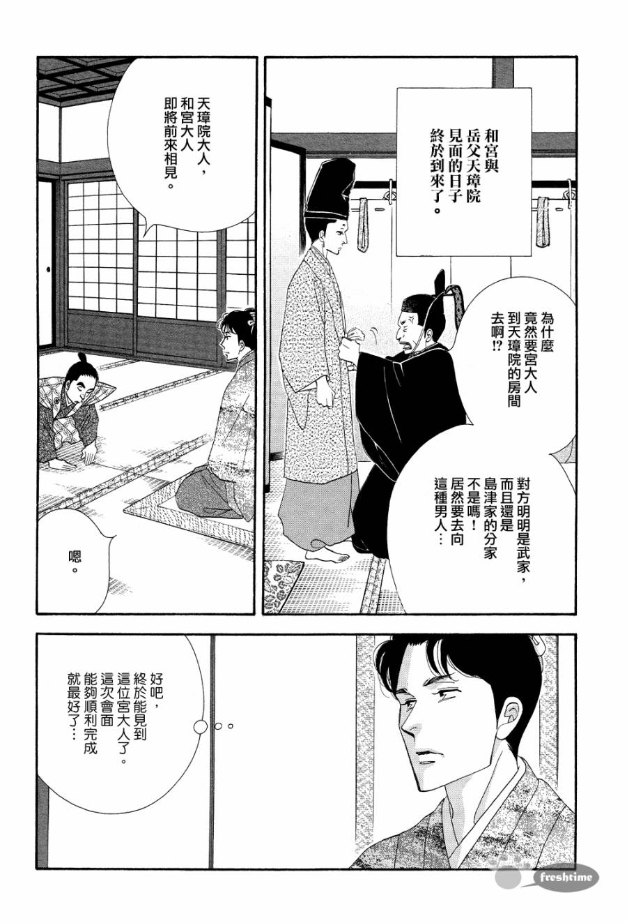 《大奥》65话 第32页