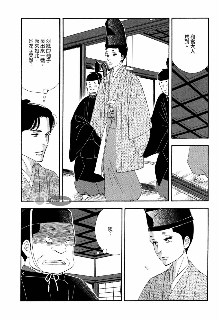 《大奥》65话 第33页