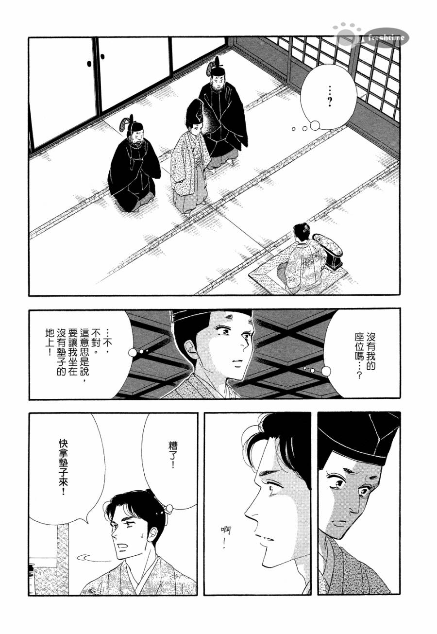 《大奥》65话 第34页