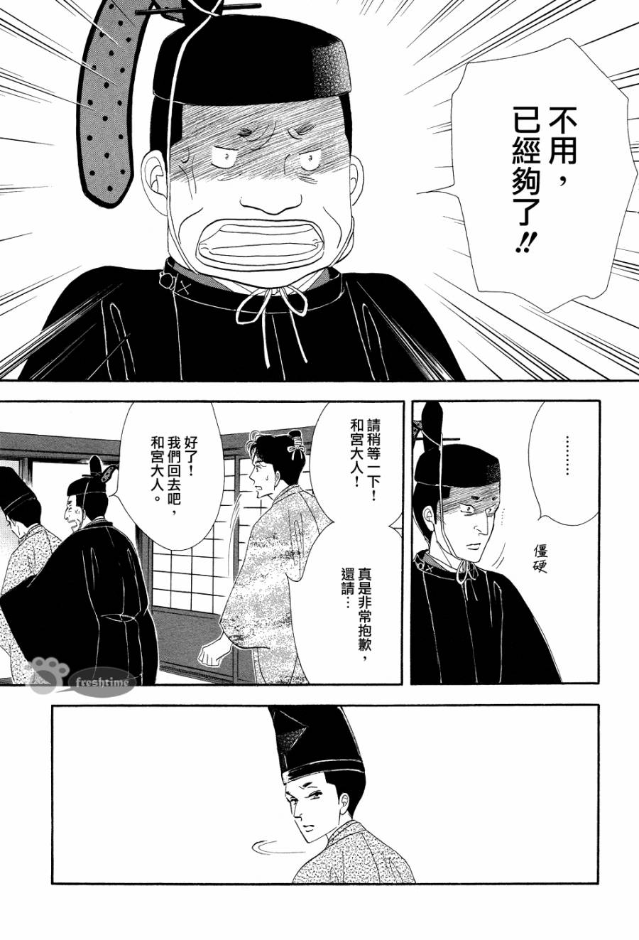 《大奥》65话 第35页