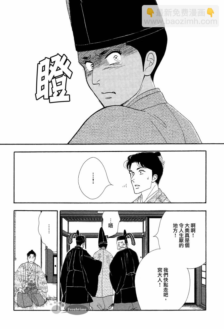 《大奥》65话 第36页