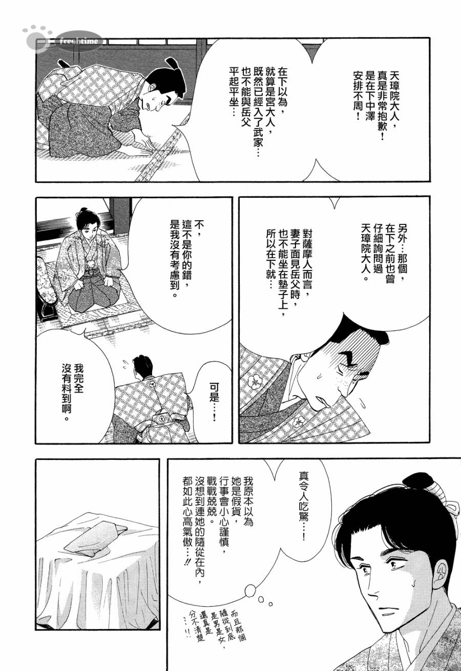 《大奥》65话 第37页