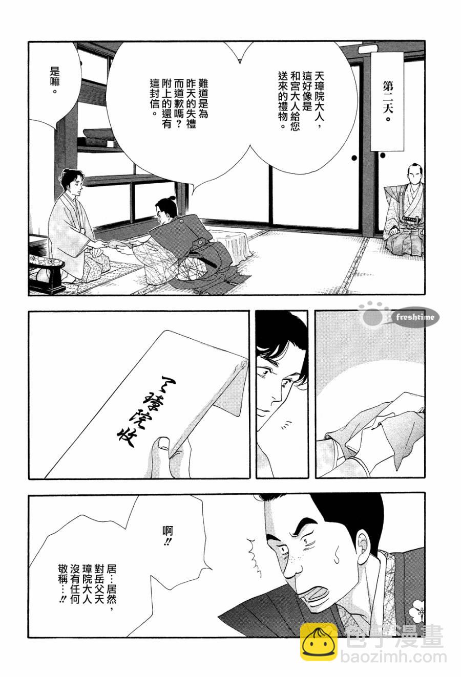 《大奥》65话 第38页