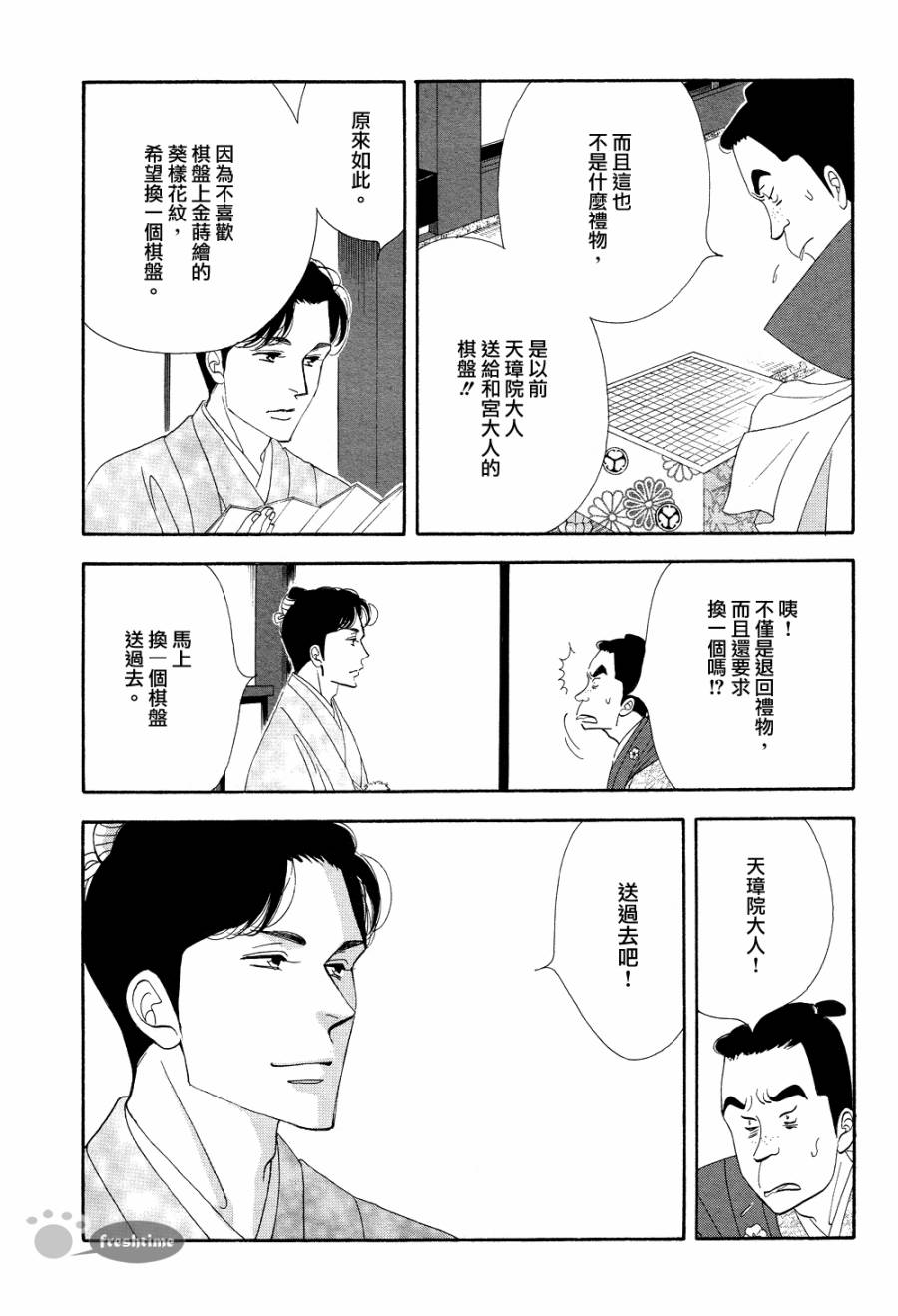 《大奥》65话 第39页