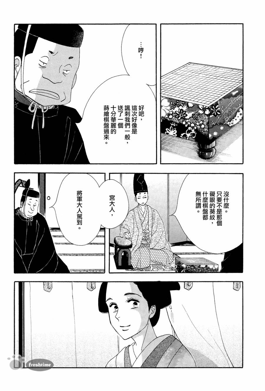 《大奥》65话 第40页