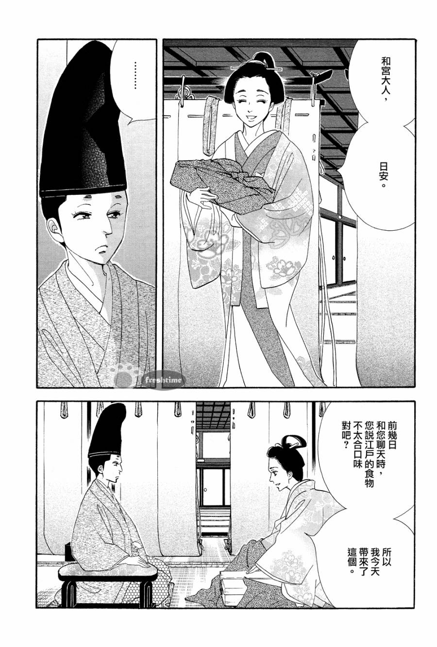 《大奥》65话 第41页