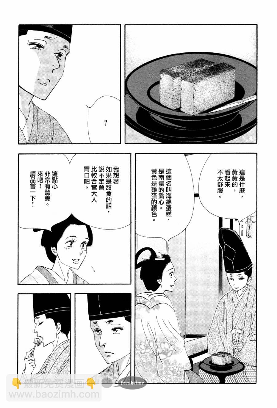 《大奥》65话 第42页