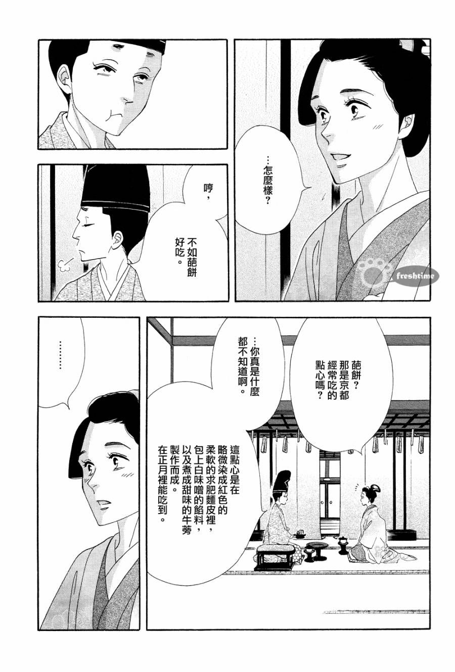 《大奥》65话 第43页