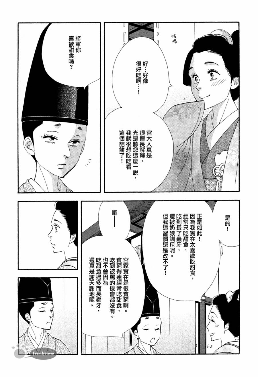 《大奥》65话 第44页