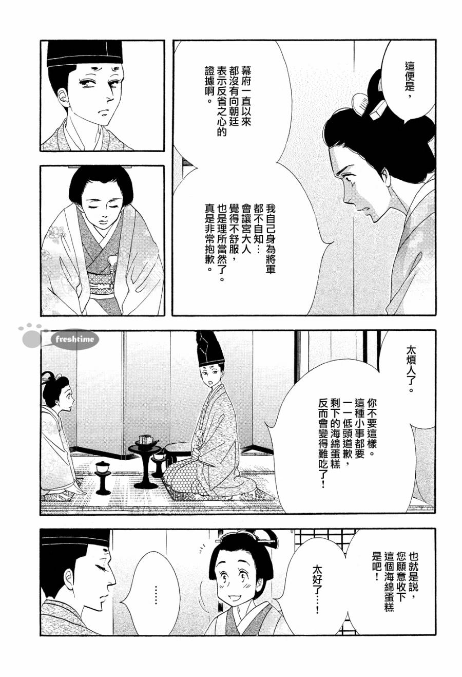 《大奥》65话 第45页