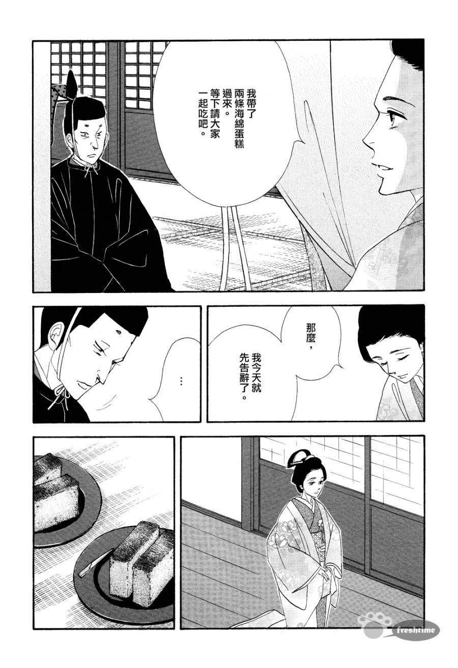 《大奥》65话 第46页