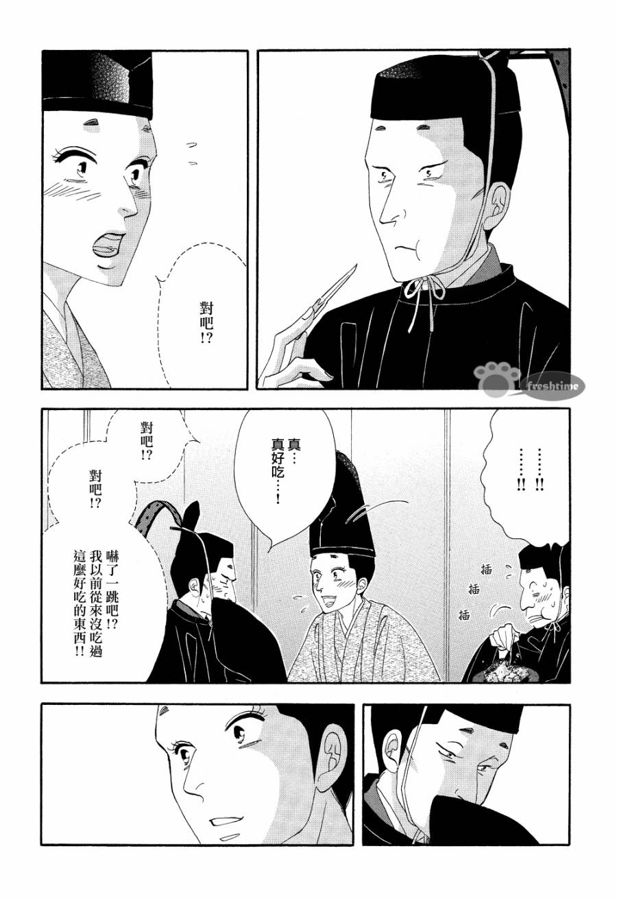 《大奥》65话 第48页