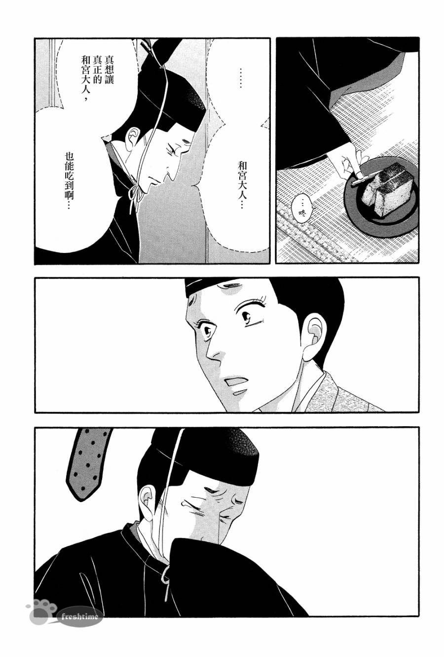 《大奥》65话 第49页