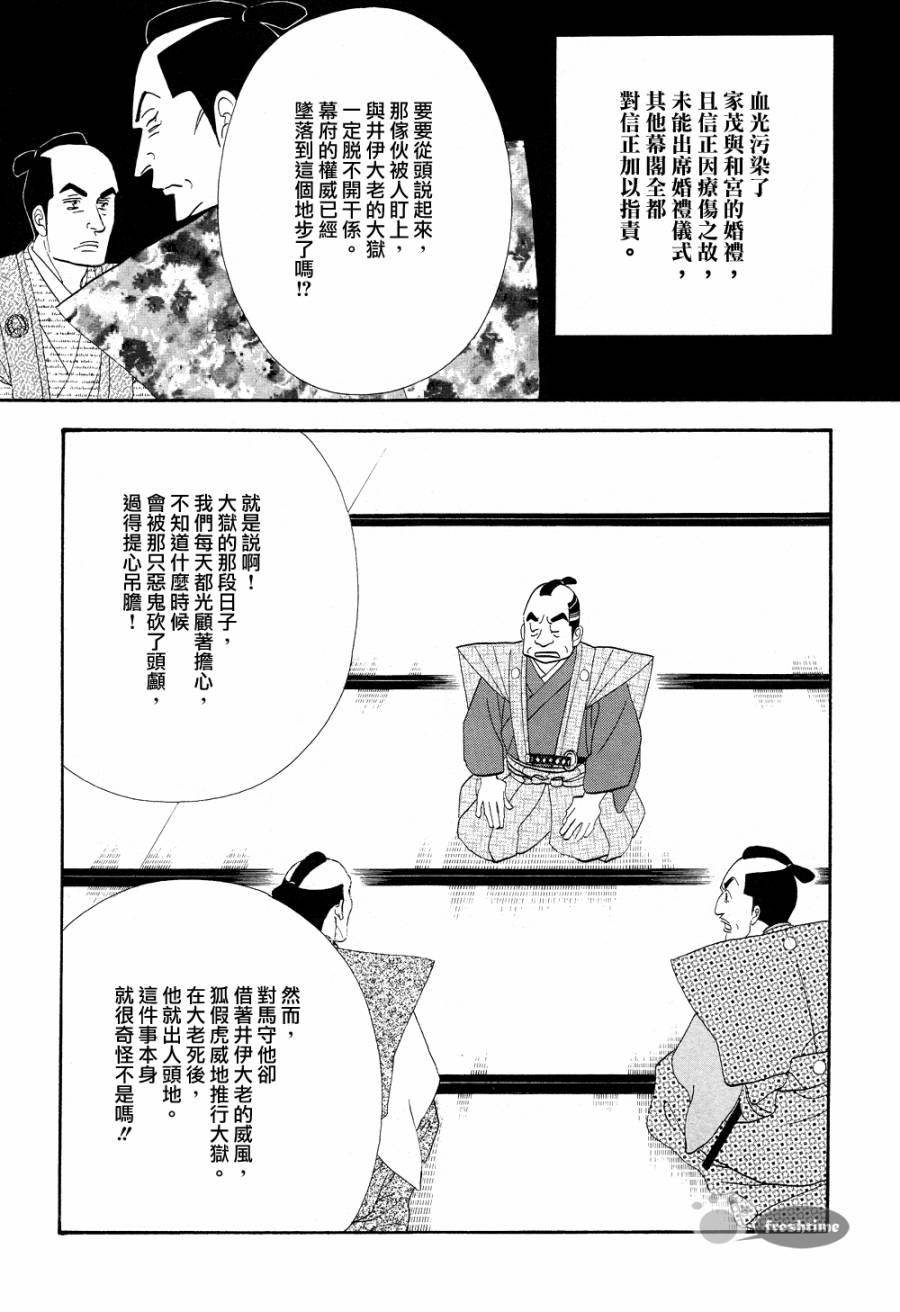 《大奥》65话 第4页