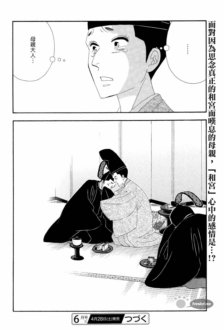 《大奥》65话 第50页
