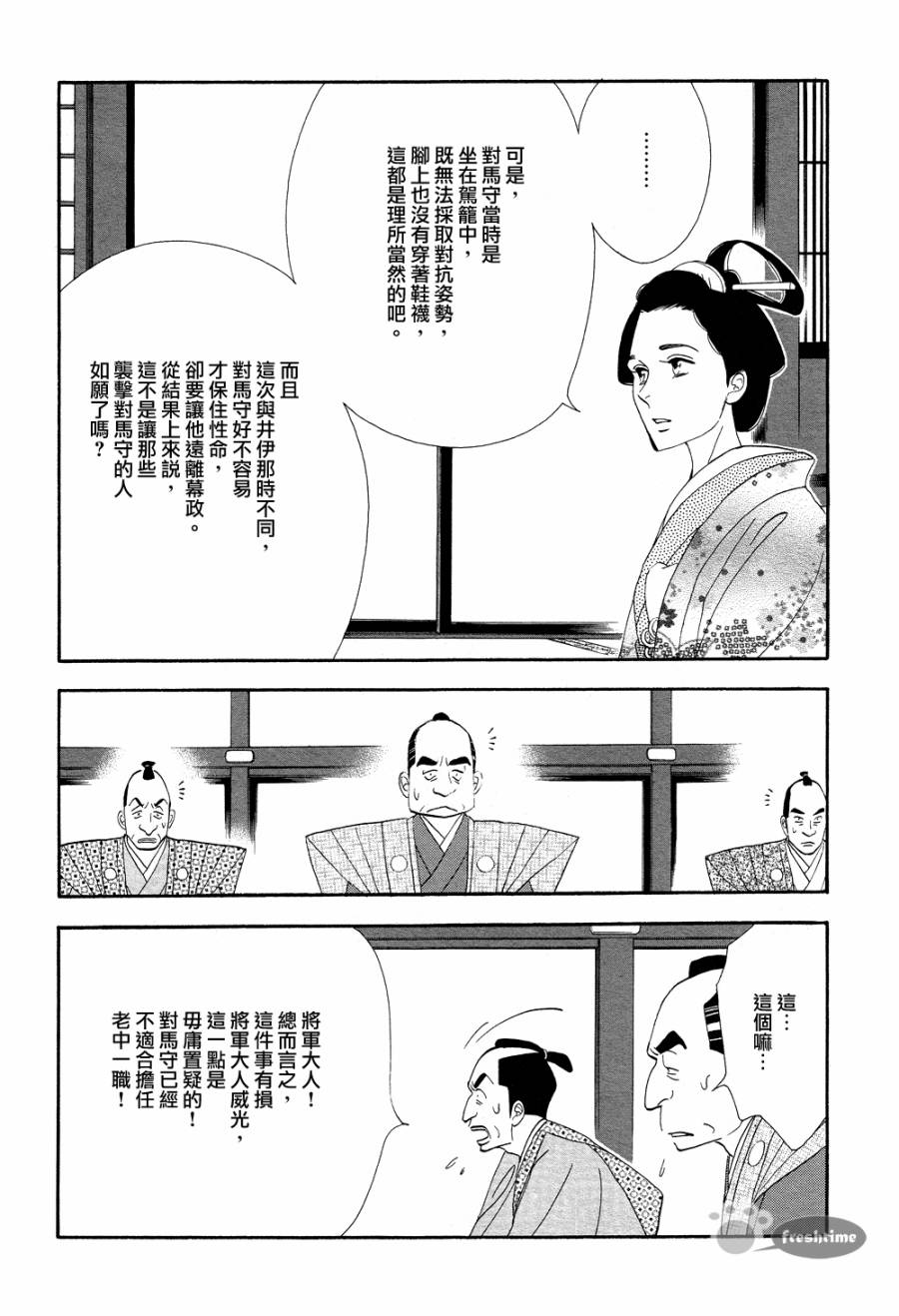 《大奥》65话 第6页