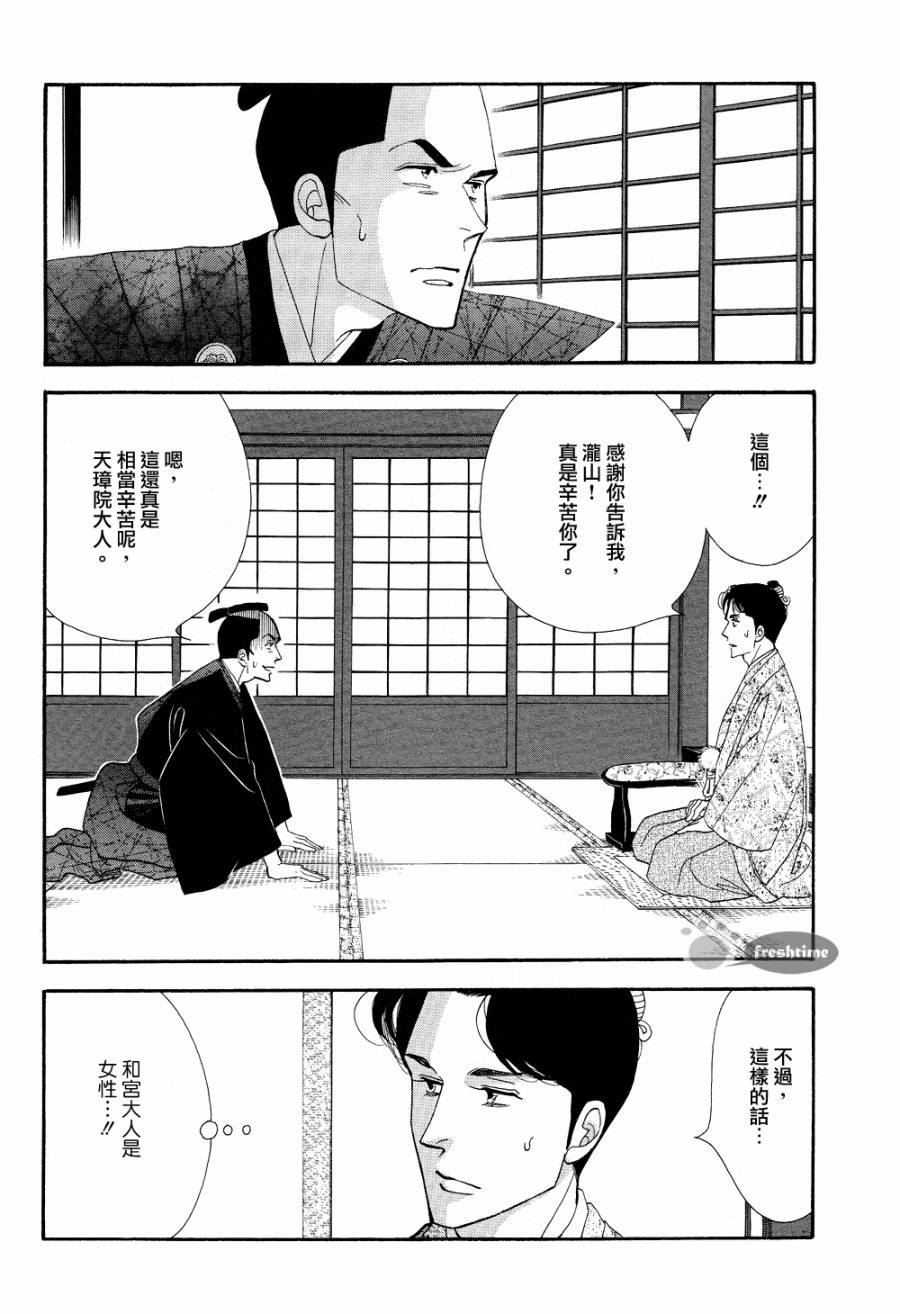 《大奥》65话 第8页