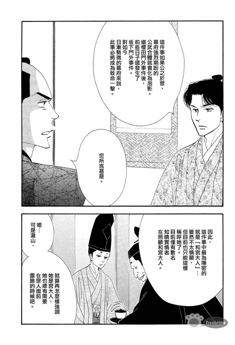 《大奥》65话 第9页