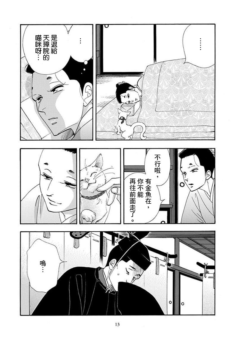《大奥》68话 第10页