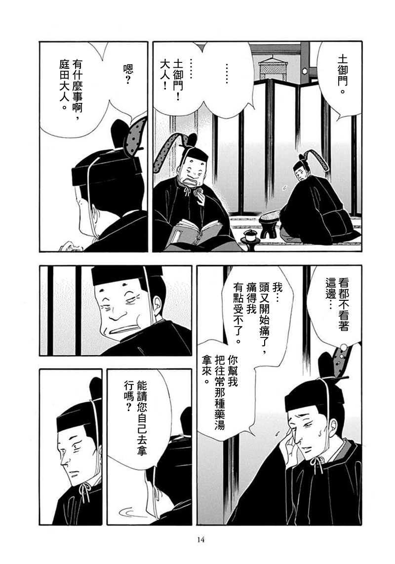 《大奥》68话 第11页
