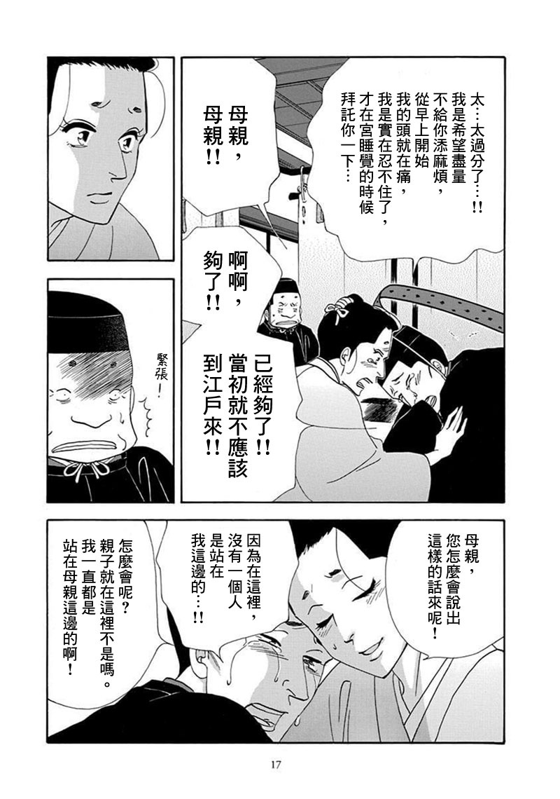 《大奥》68话 第14页