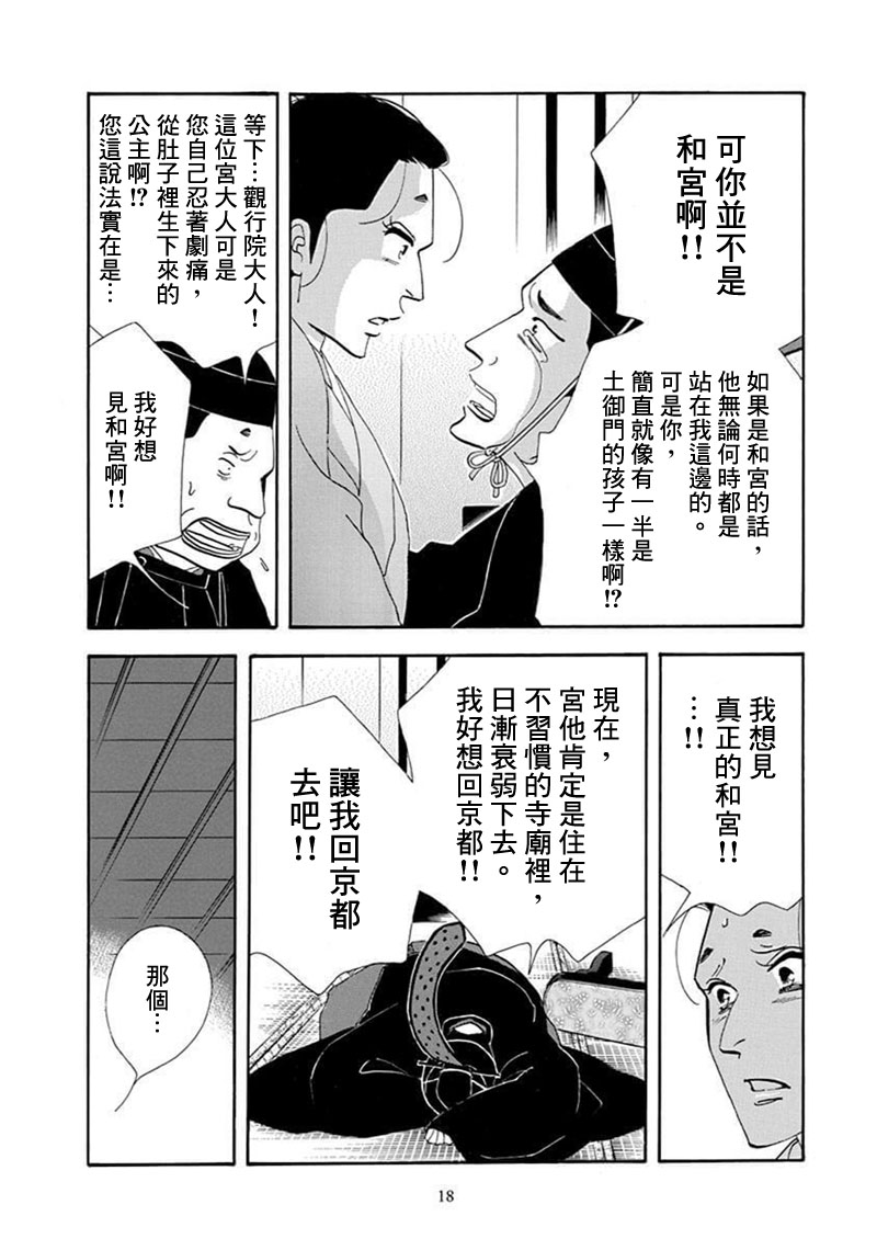 《大奥》68话 第15页