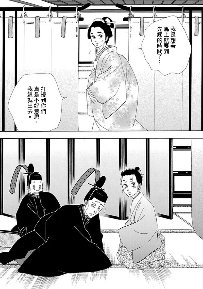 《大奥》68话 第16页