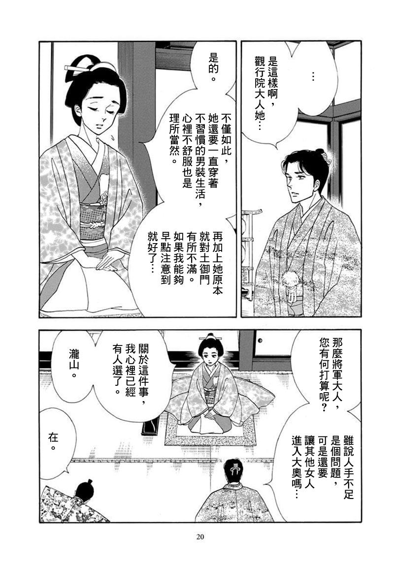 《大奥》68话 第17页