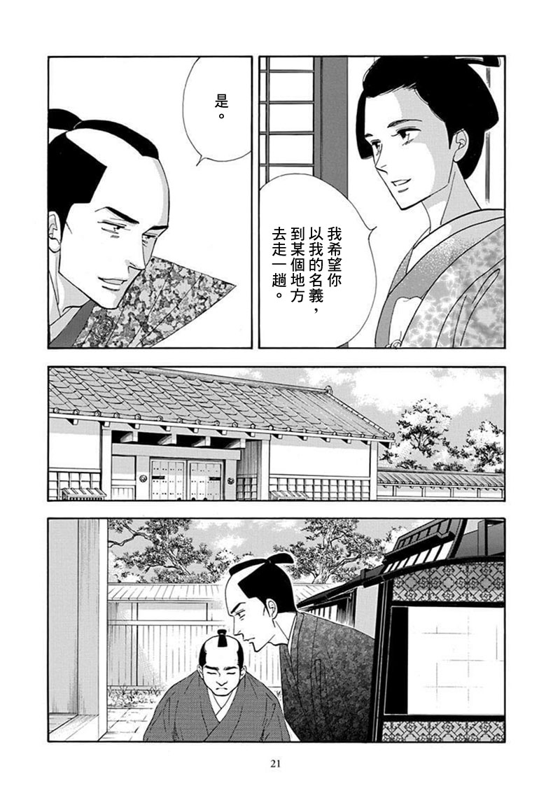 《大奥》68话 第18页