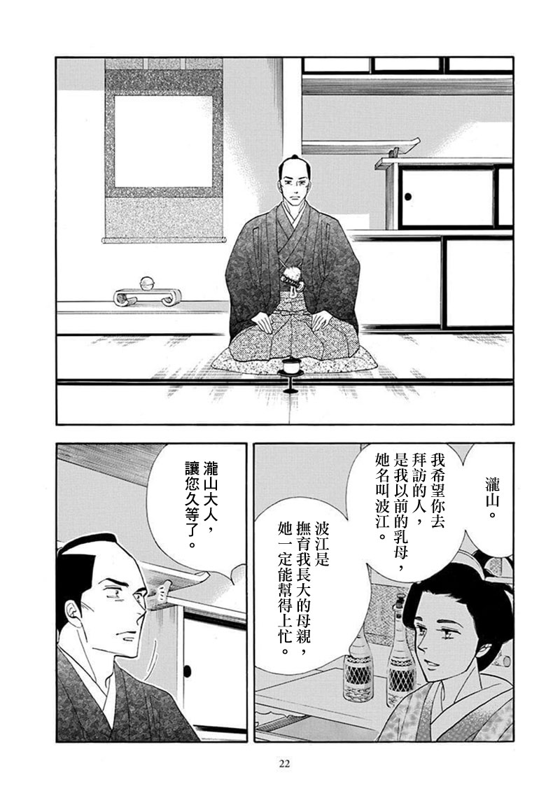 《大奥》68话 第19页