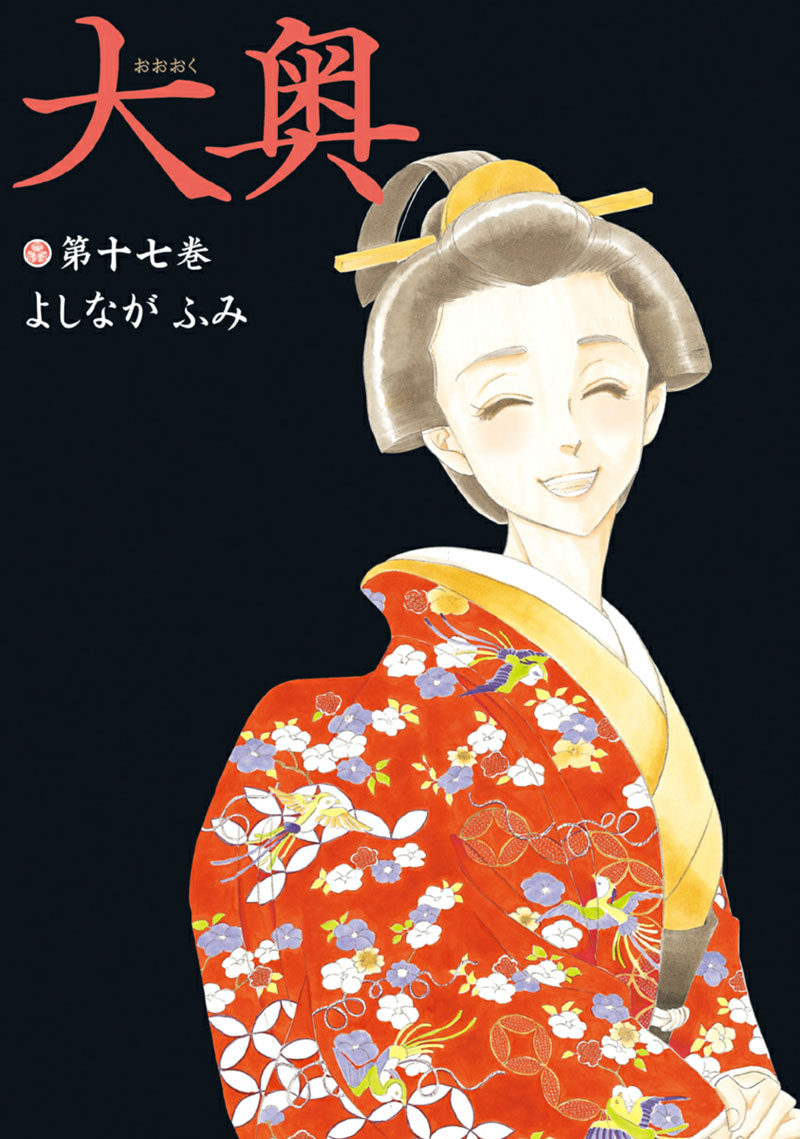 《大奥》68话 第1页